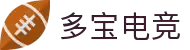 多宝电竞-多宝创造电竞辉煌